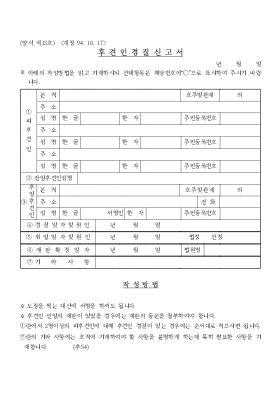 후견인경질신고서 후견인경질신고서